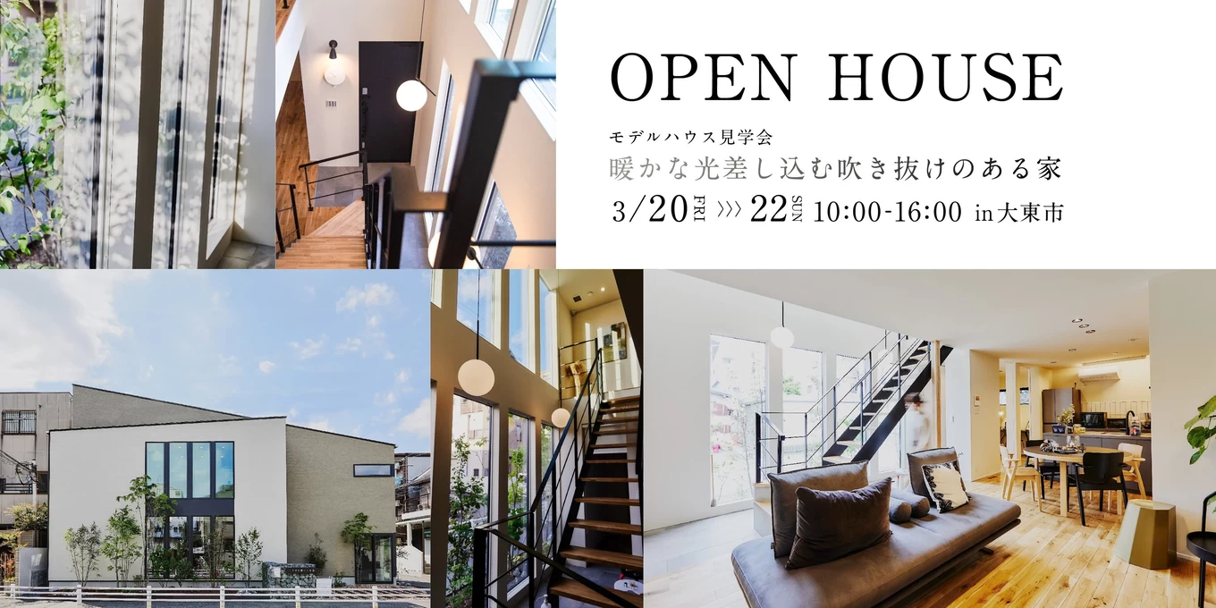 モデルハウス見学受付中