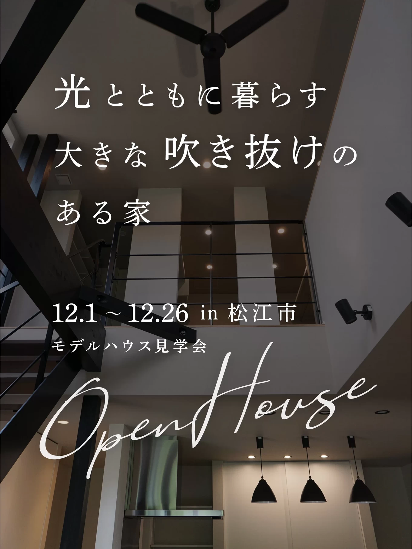 R+house松江・鳥取・米子・倉敷北の家づくり写真