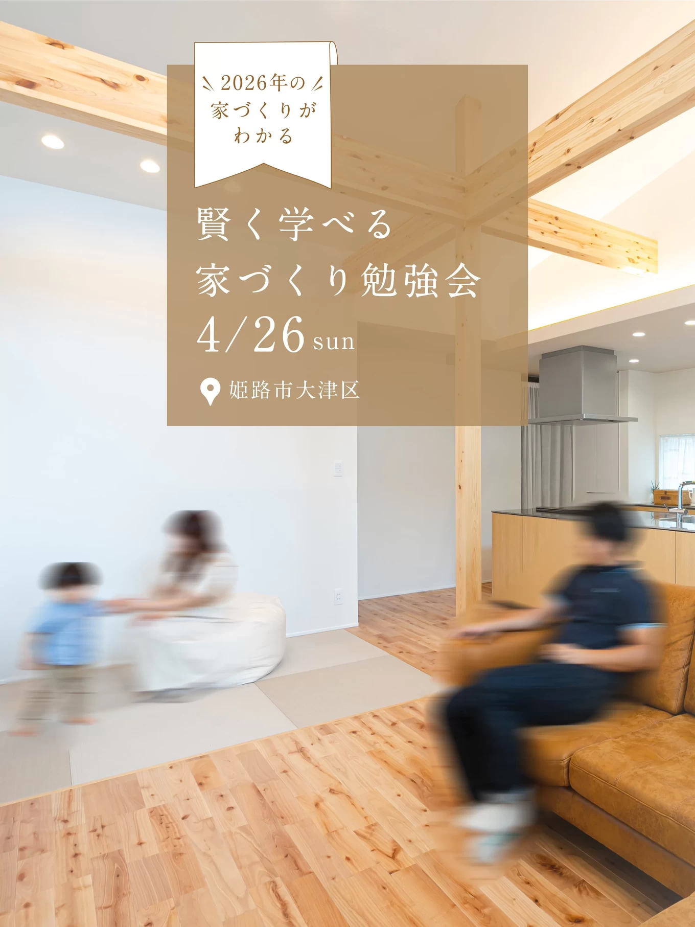 R＋house姫路南・赤穂の家づくり写真