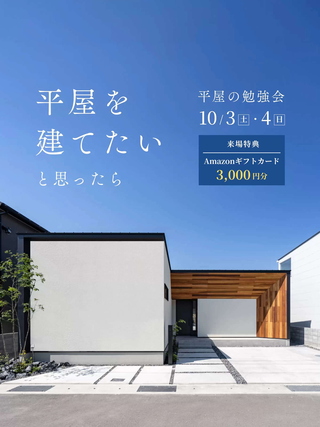 R+house徳島北(ブリーズハウジング)の家づくり写真