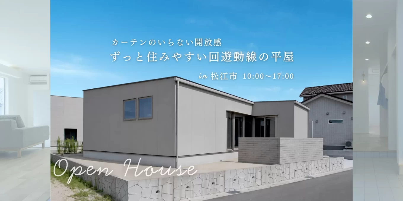 R+house松江・鳥取・米子・倉敷北の家づくり写真