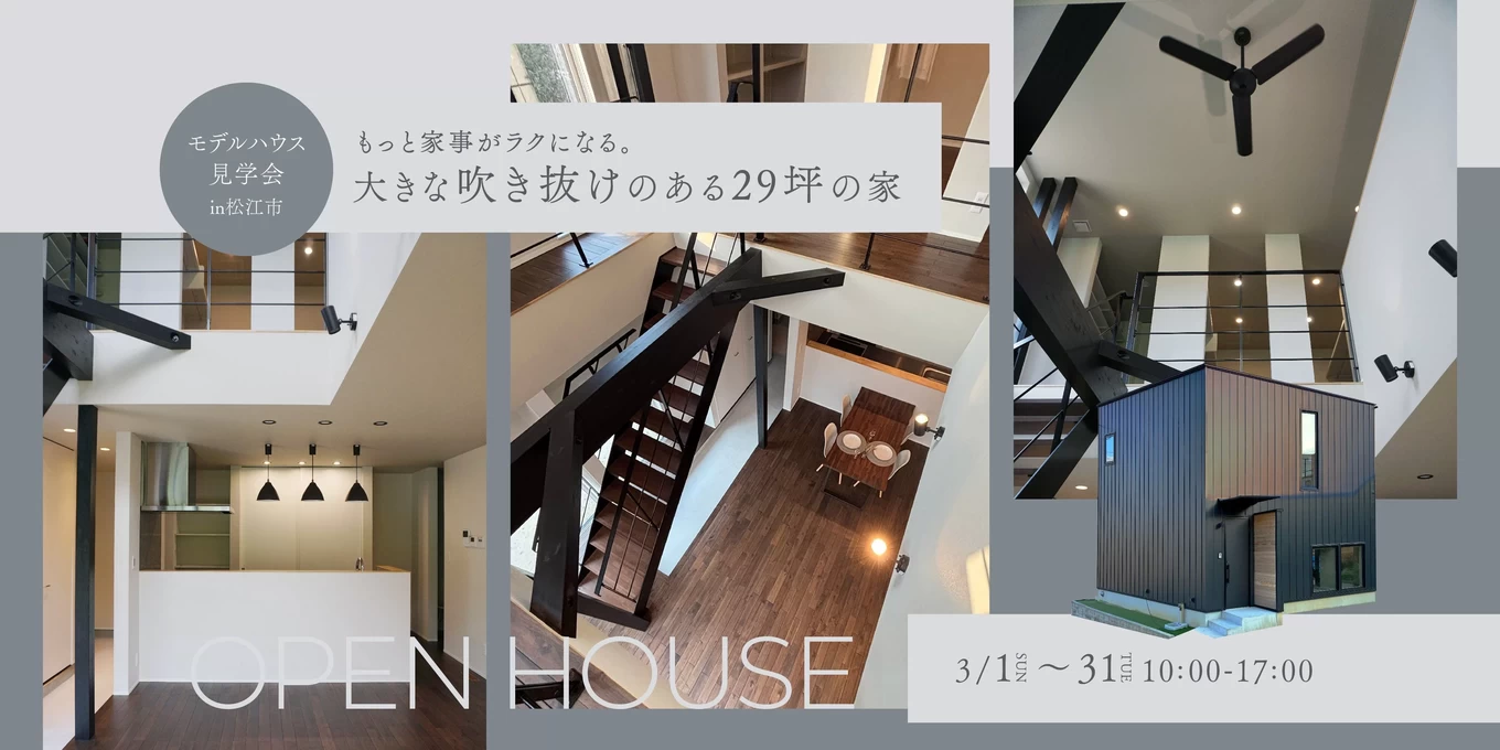 HIROGALIEモデルハウス外観