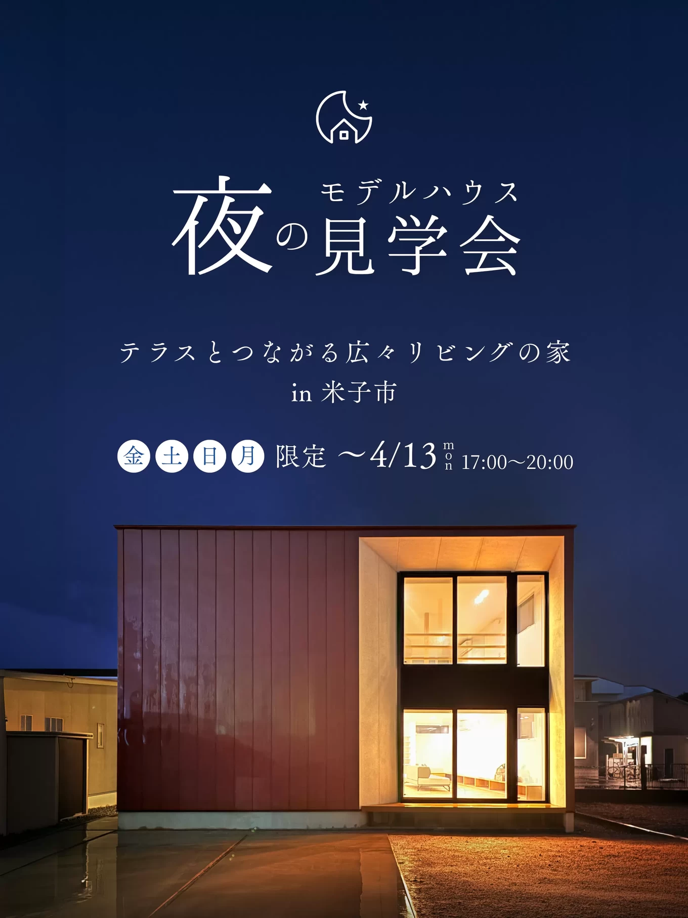 R+house松江・鳥取・米子・倉敷北の家づくり写真