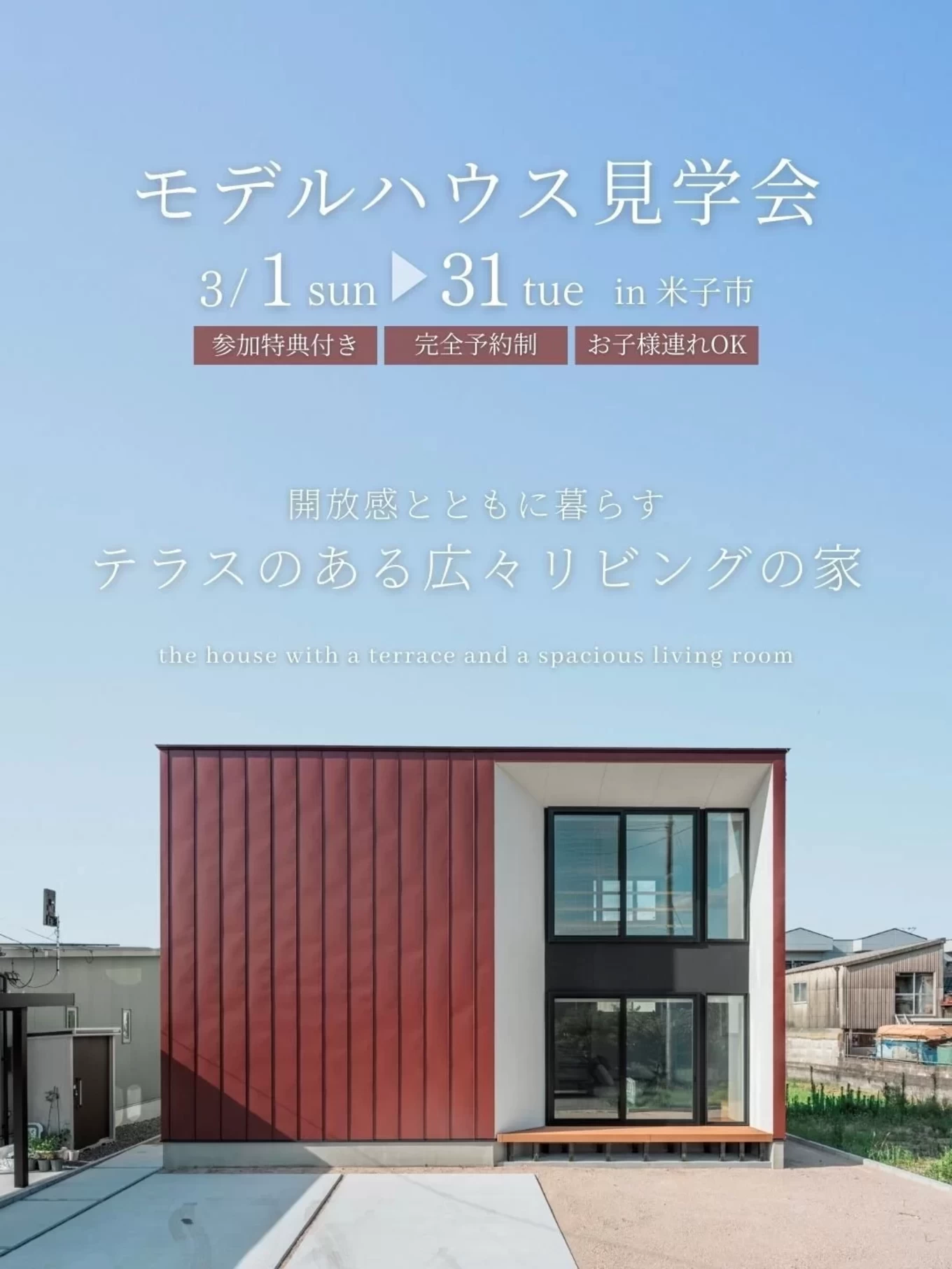 R+house松江・鳥取・米子・倉敷北の家づくり写真