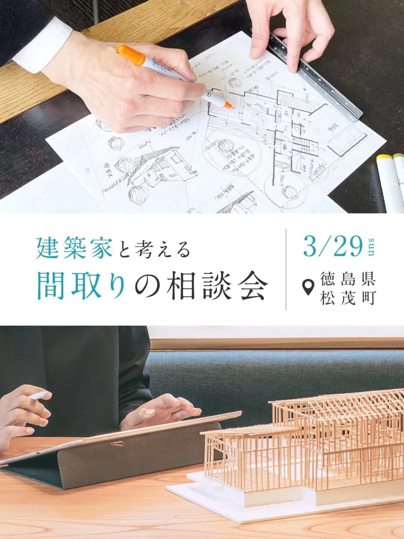 R+house徳島北(ブリーズハウジング)の家づくり写真