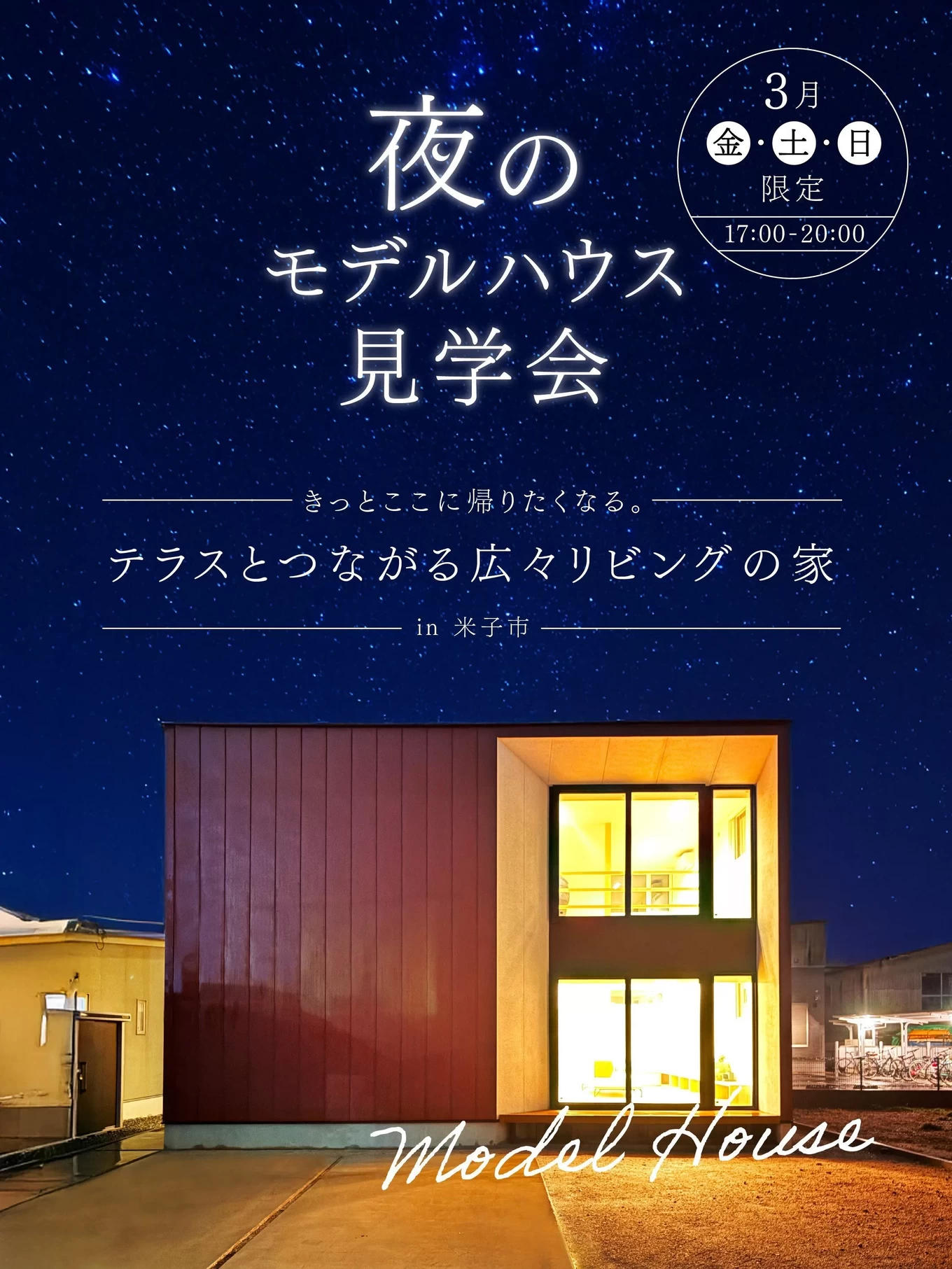 R+house松江・鳥取・米子・倉敷北の家づくり写真