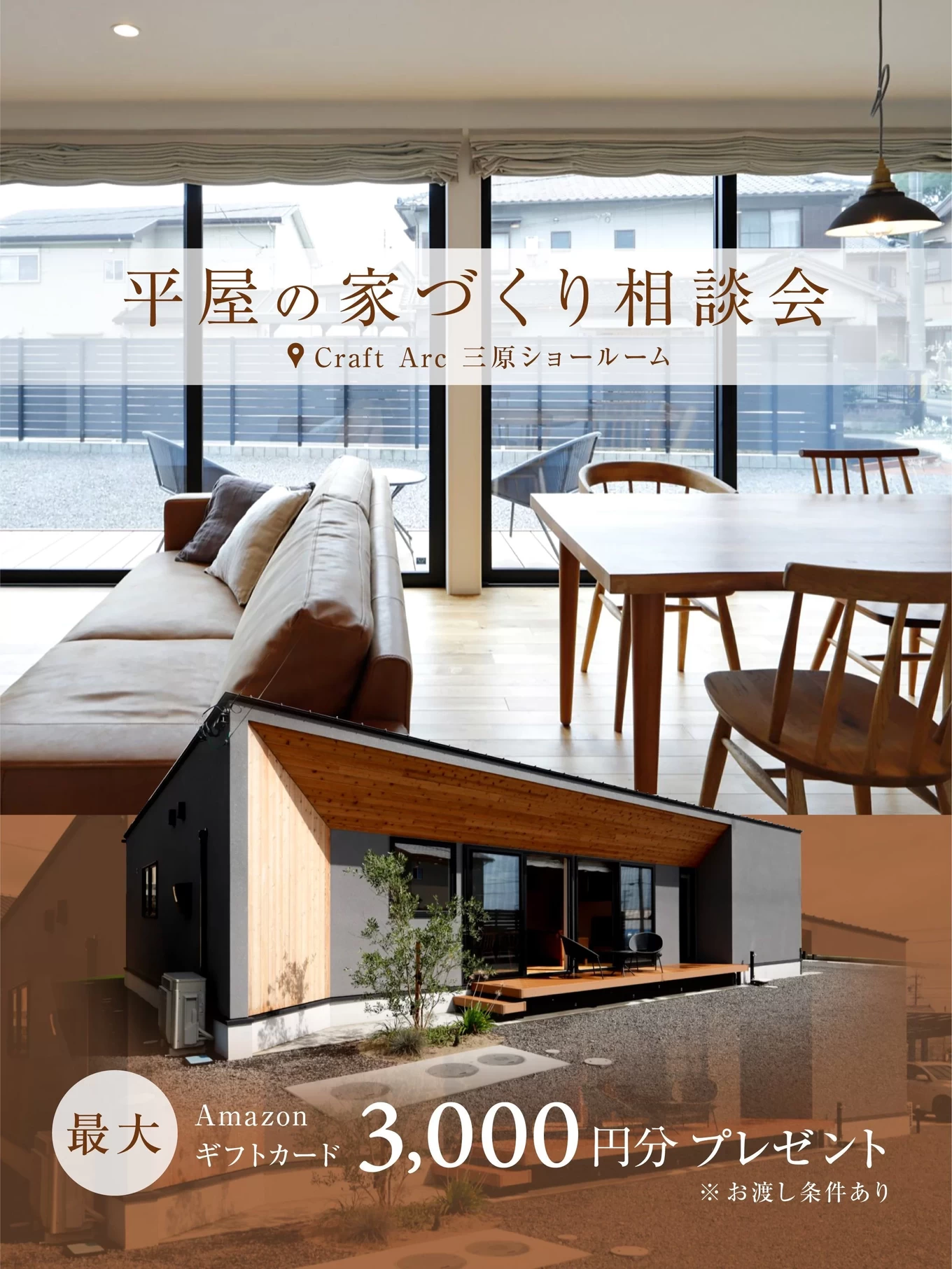 Craft Arc 谷前住建の家づくり写真