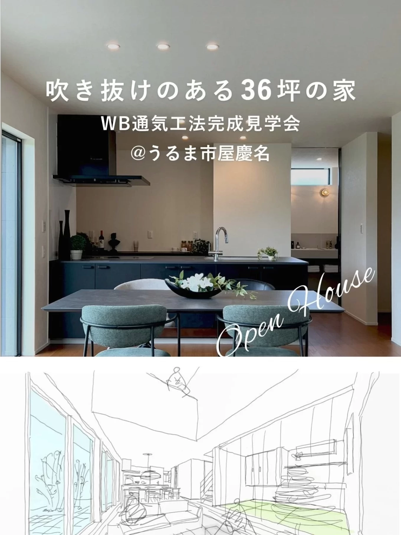 株式会社あすなろ建設｜R+house×WBhouse｜の家づくり写真