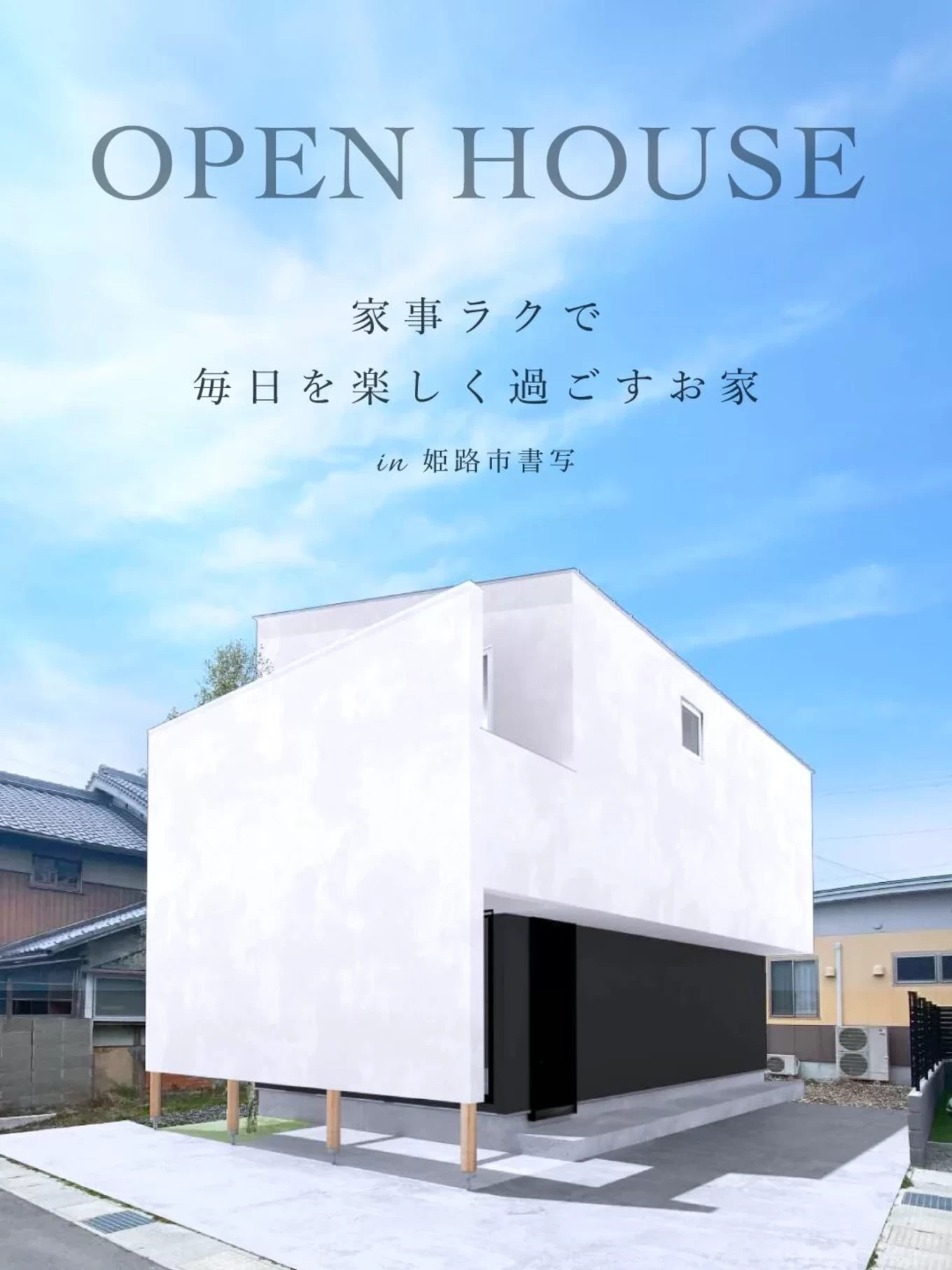 R+house姫路南・赤穂の家づくり写真