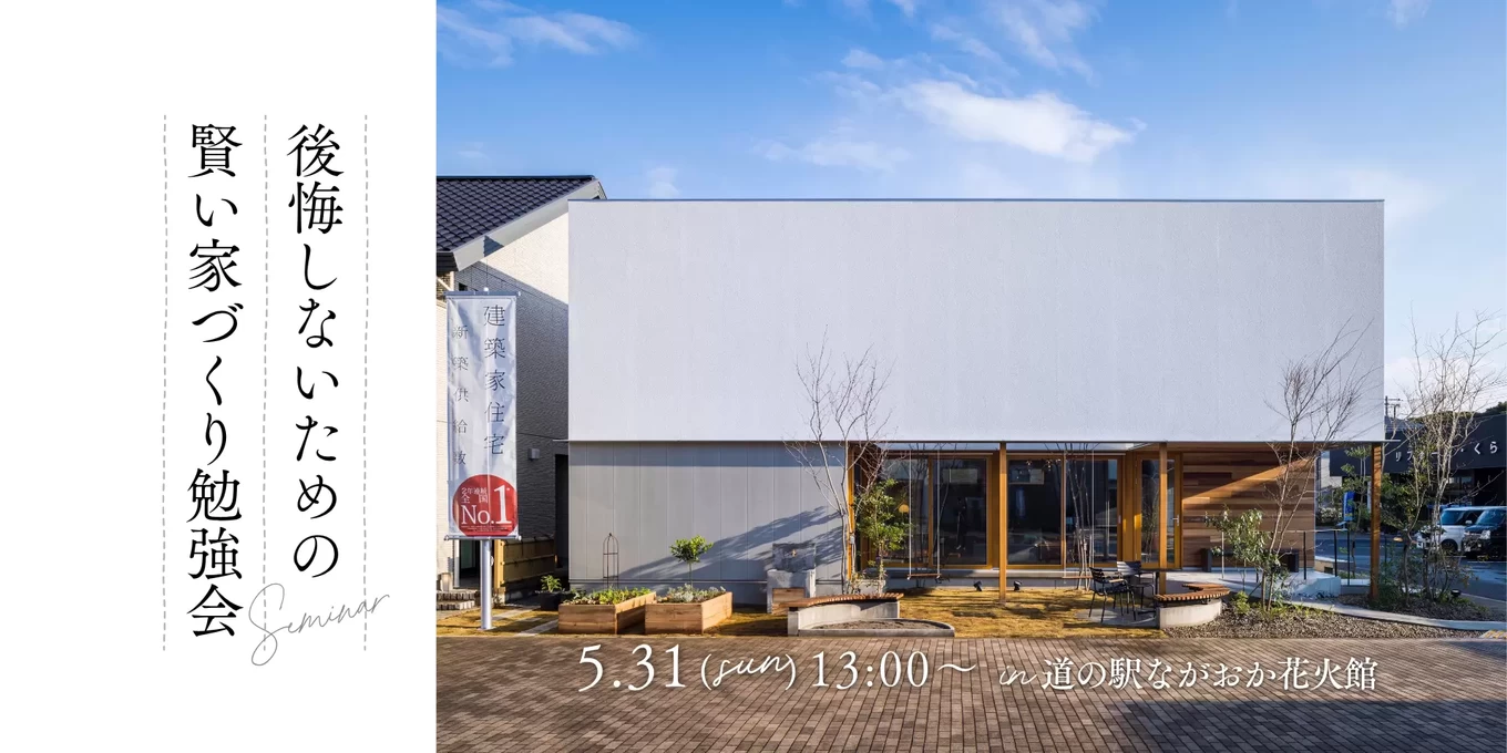 R+house長岡インター店の家づくり写真