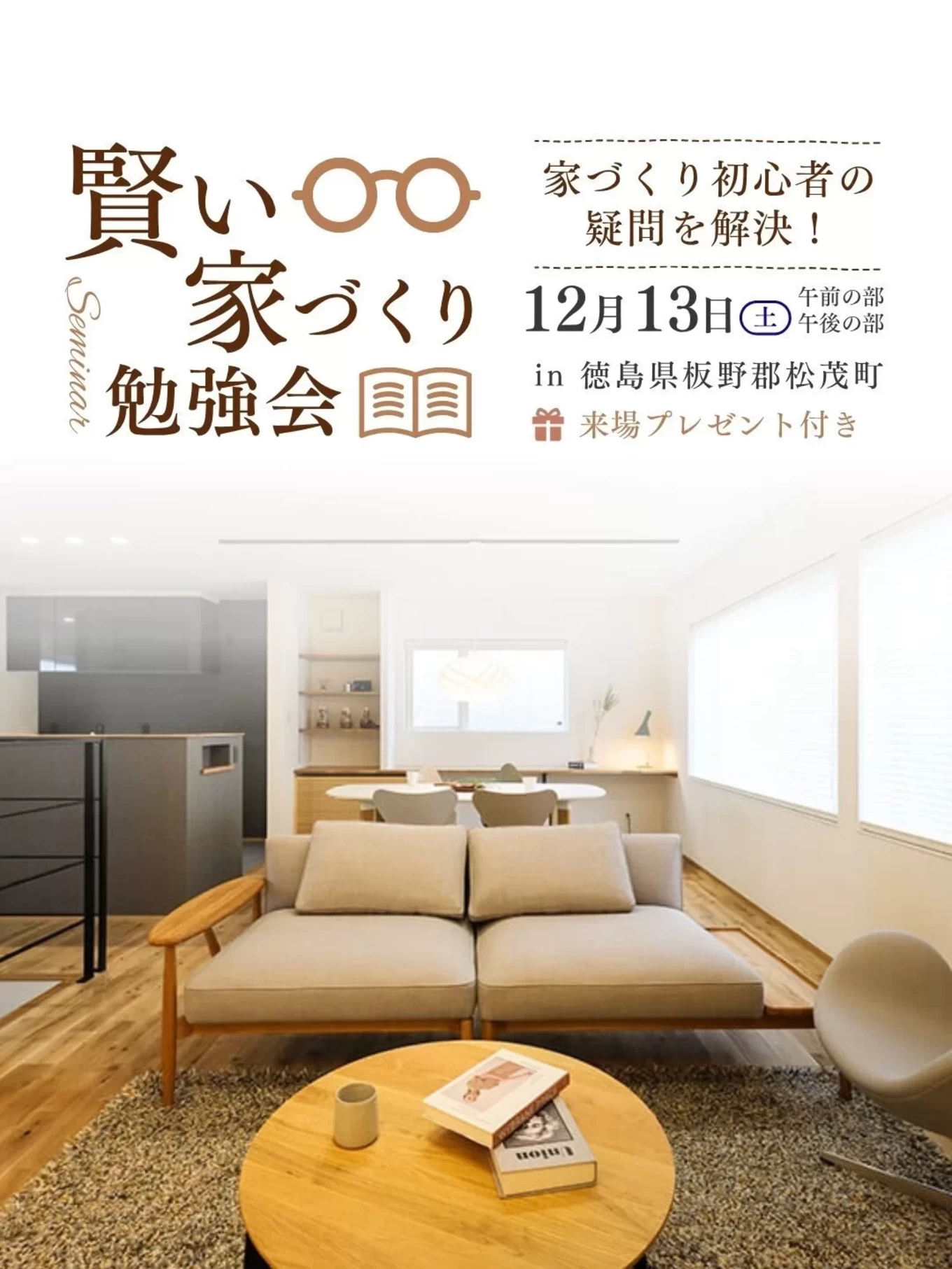 R+house徳島東の家づくり写真