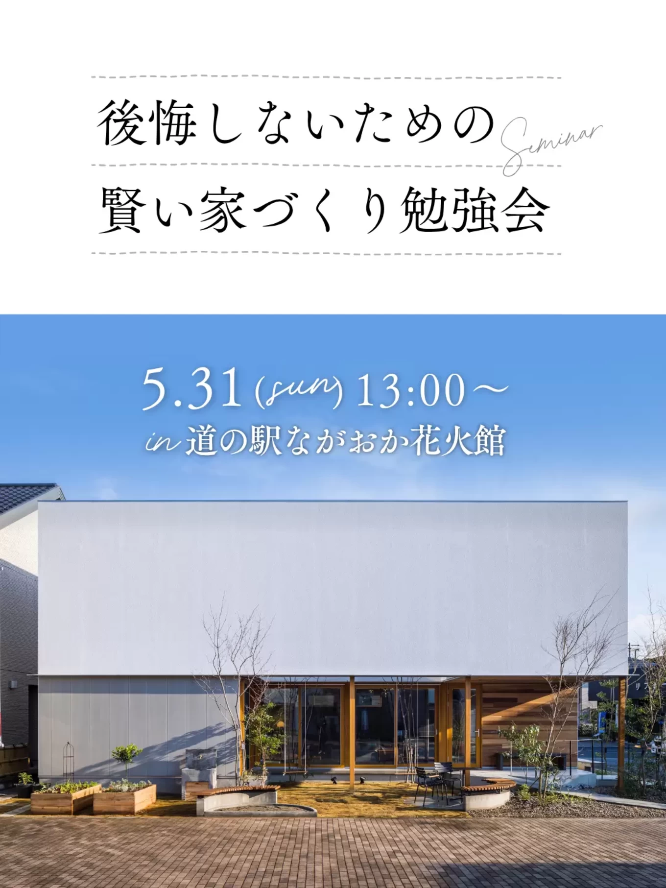 R+house長岡インター店の家づくり写真