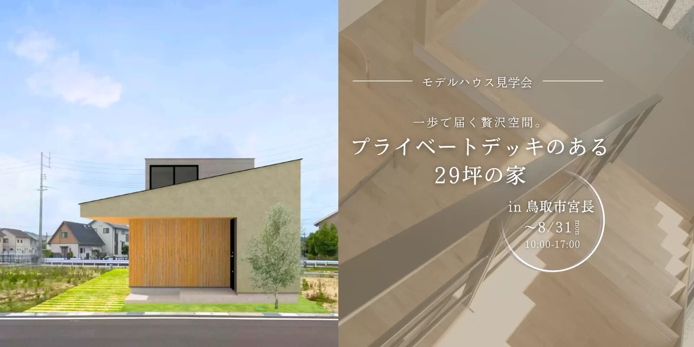 R+house松江・鳥取・米子・倉敷北の家づくり写真