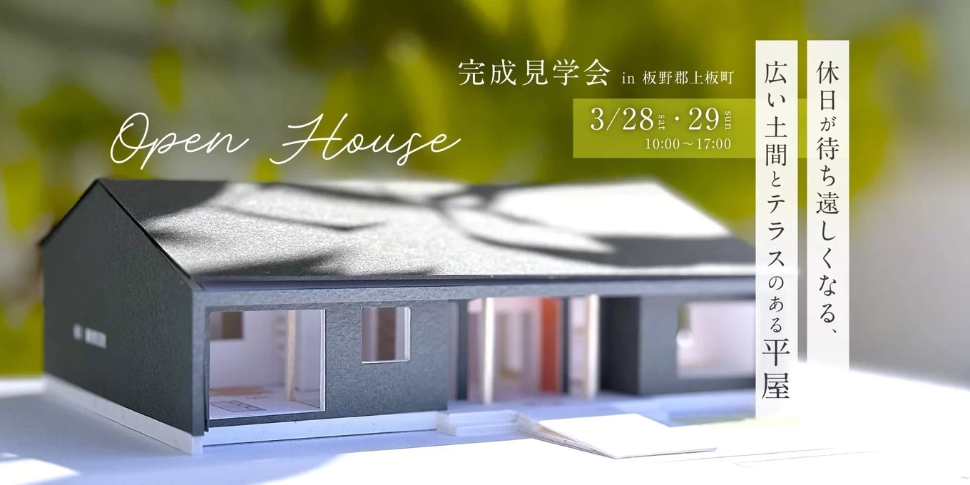 R+house徳島東の家づくり写真