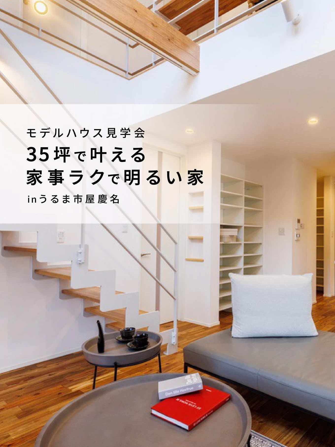 株式会社あすなろ建設｜R+house×WBhouse｜の家づくり写真