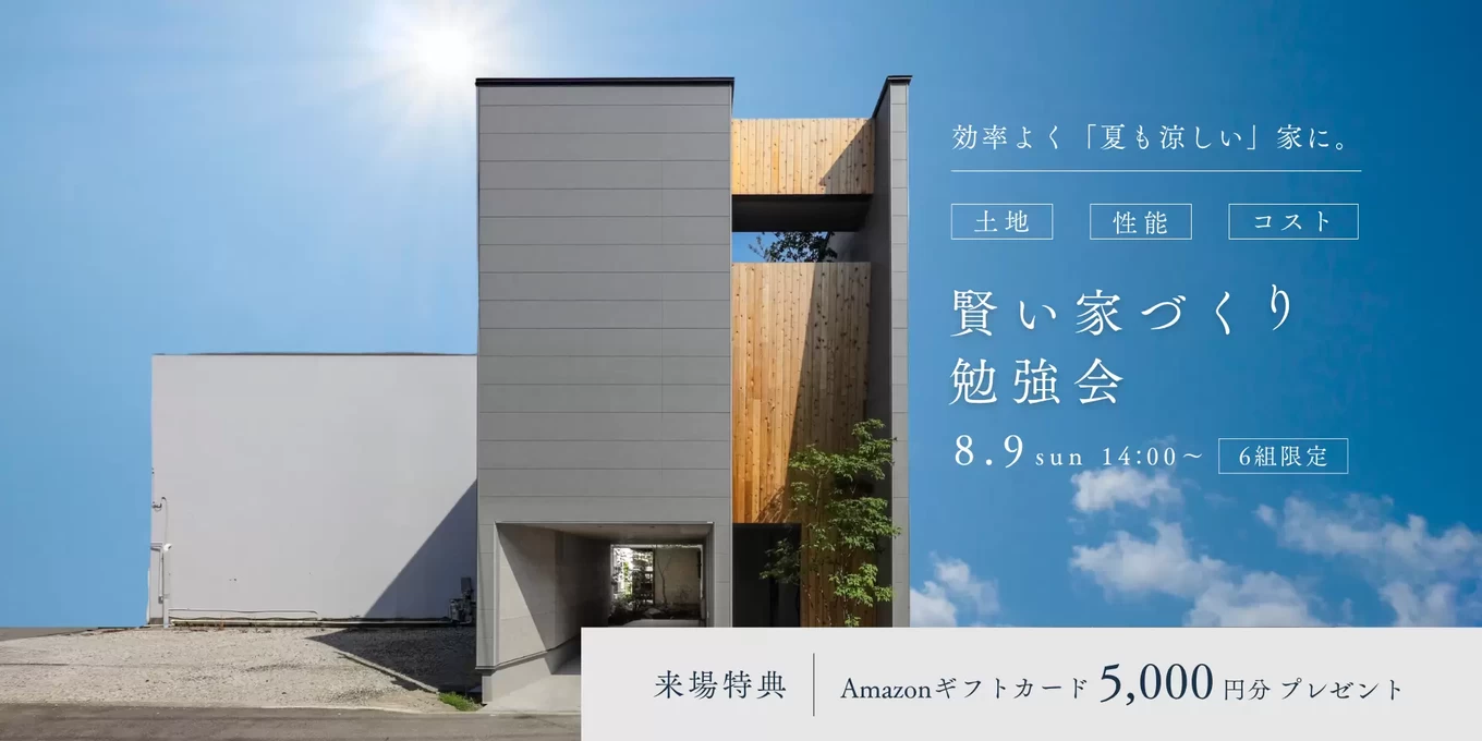 青空と住宅外観