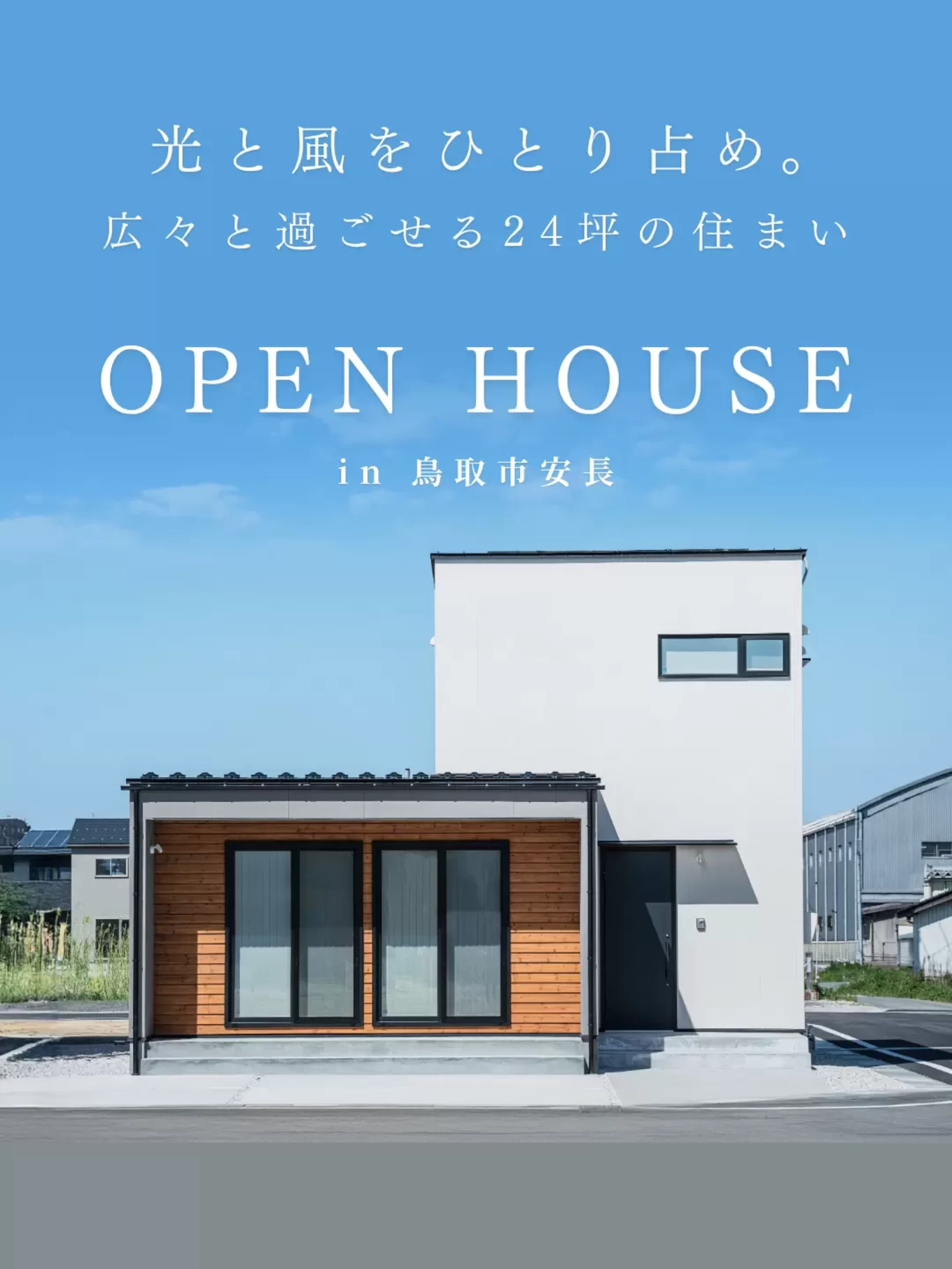 R+house松江・鳥取・米子・倉敷北の家づくり写真