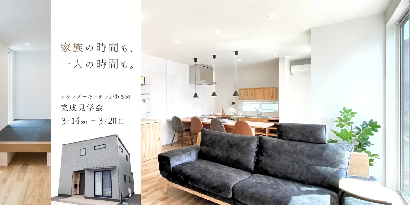 函南町完成見学会