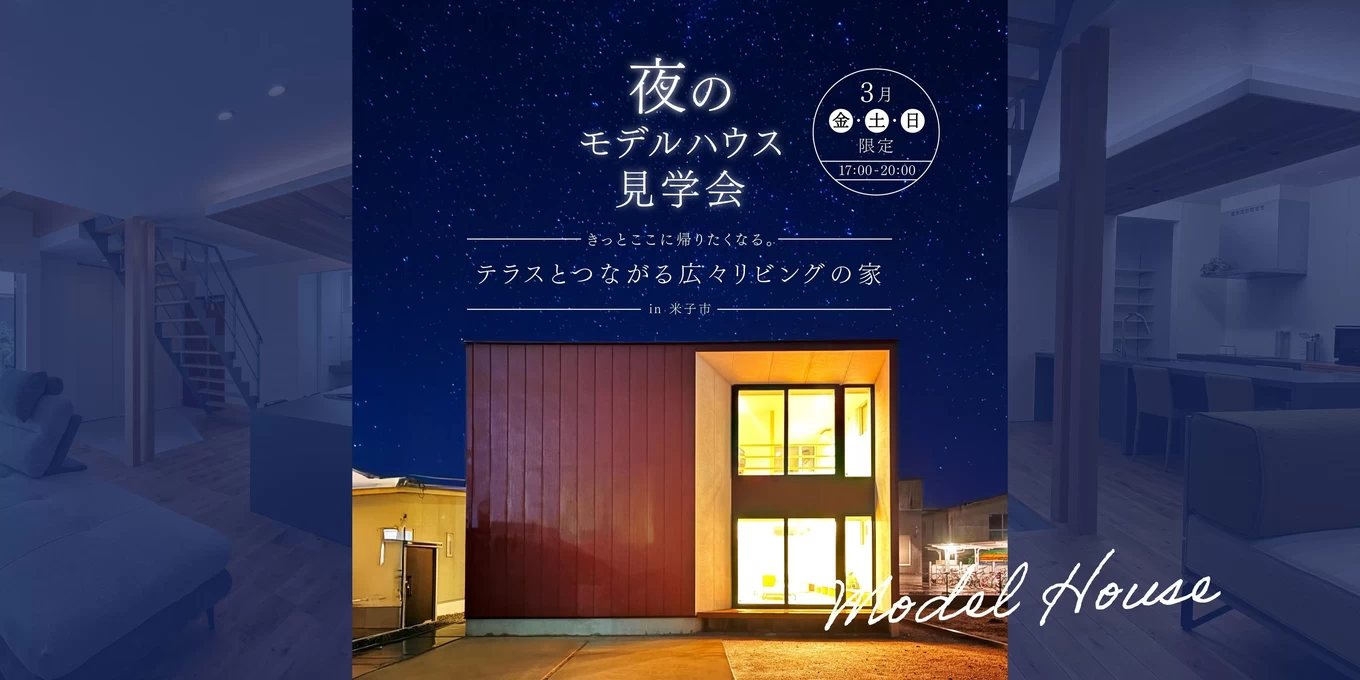 R+house松江・鳥取・米子・倉敷北の家づくり写真