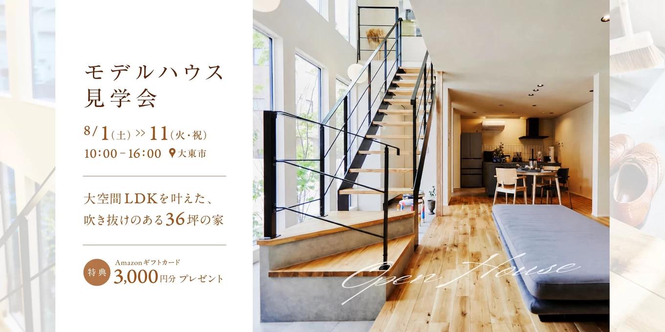 モデルハウス見学受付中