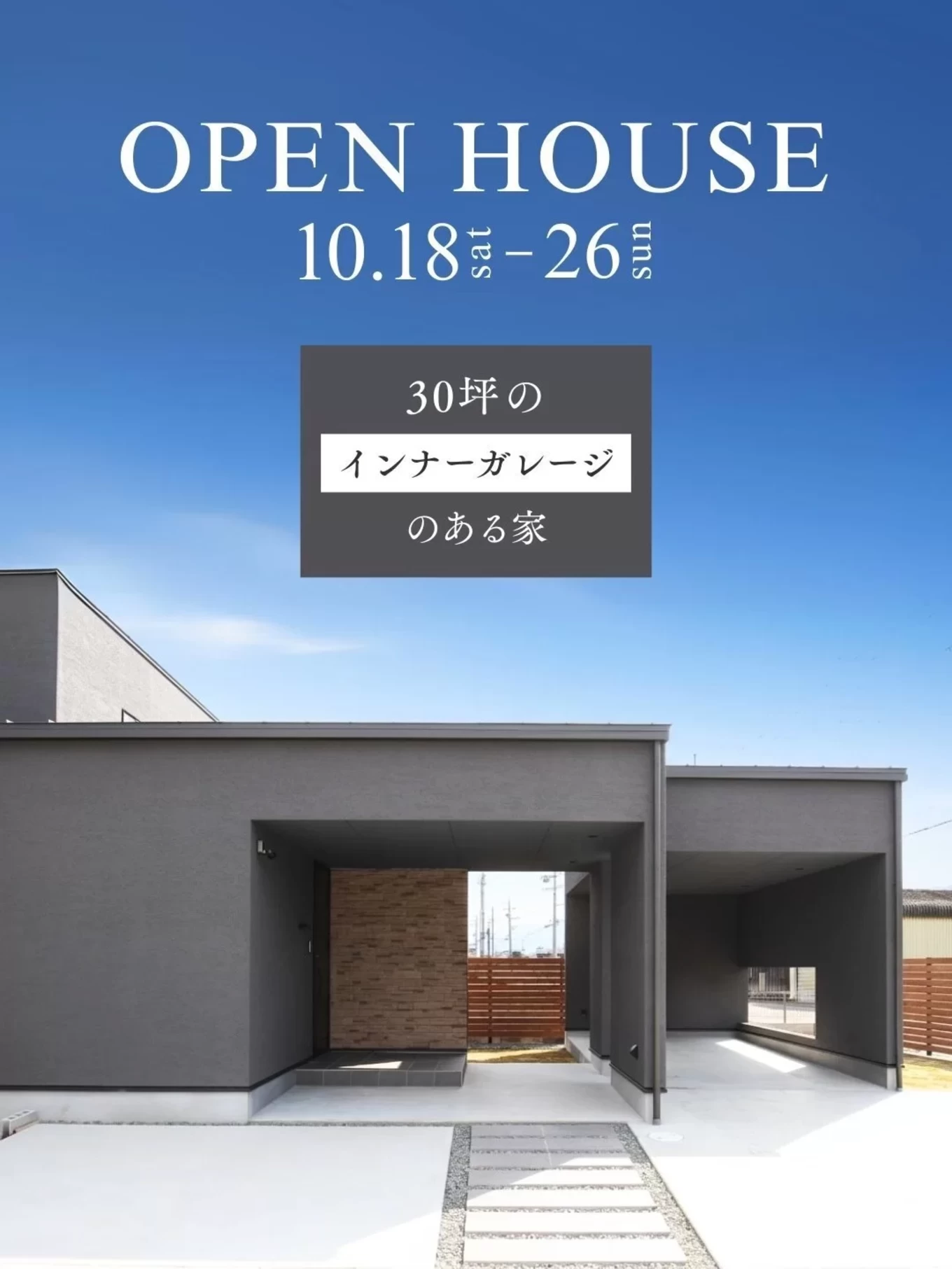 R＋house姫路南・赤穂の家づくり写真