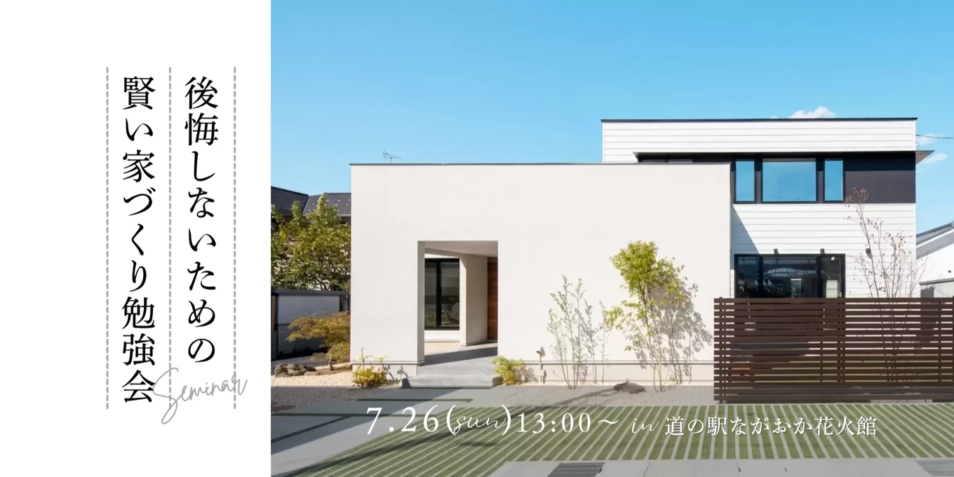 R+house長岡インター店の家づくり写真