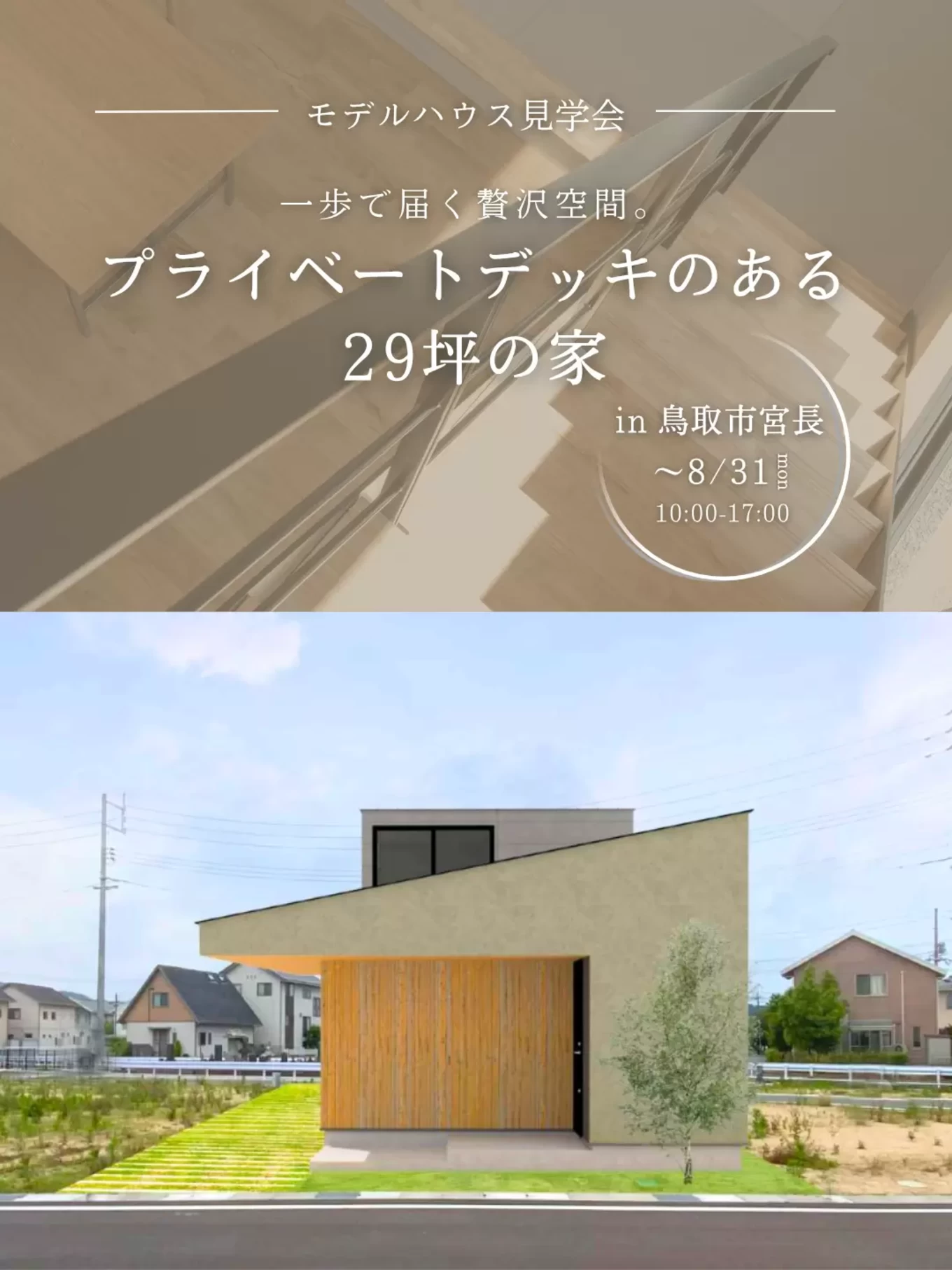 R+house松江・鳥取・米子・倉敷北の家づくり写真