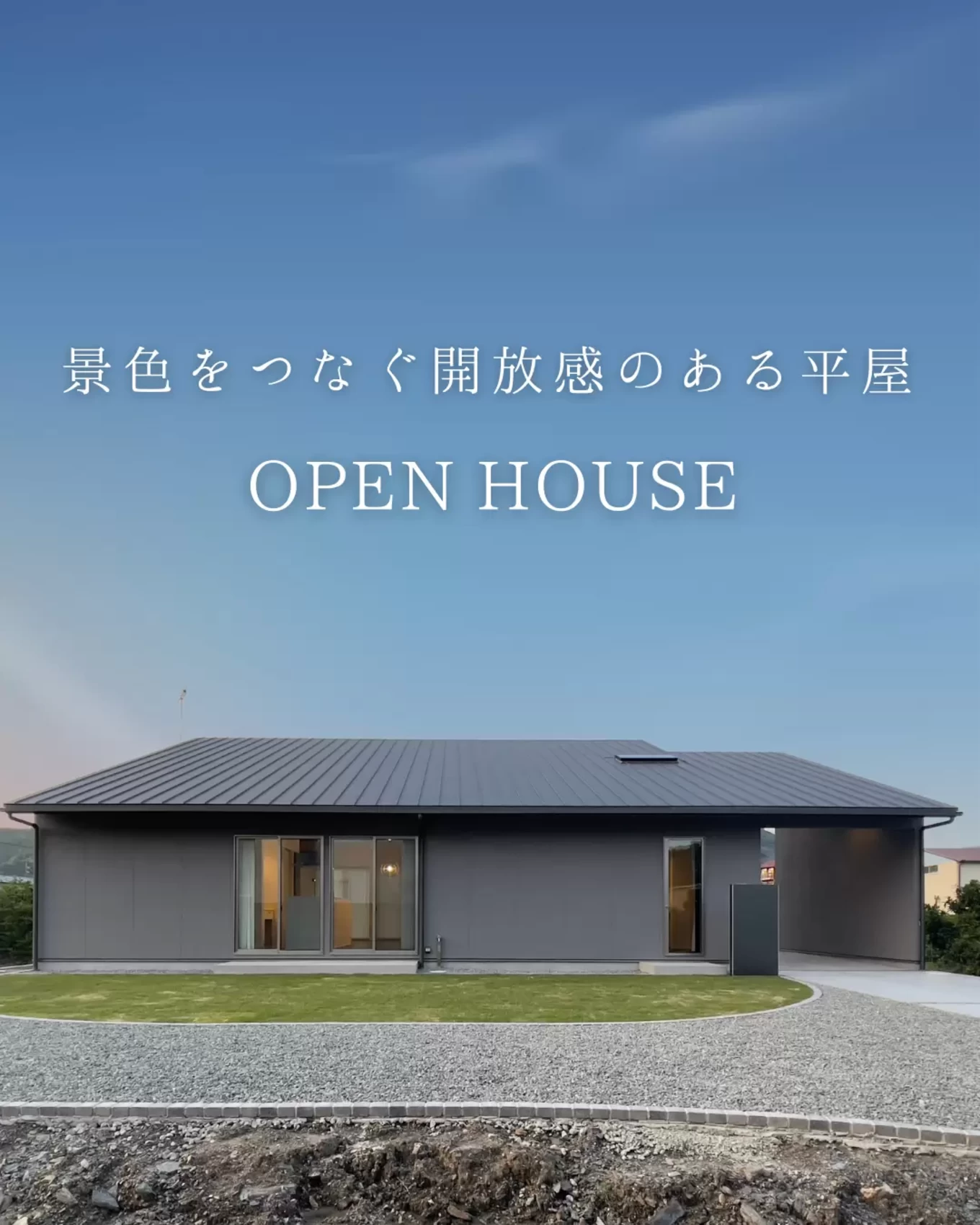 グレーの平屋SP
