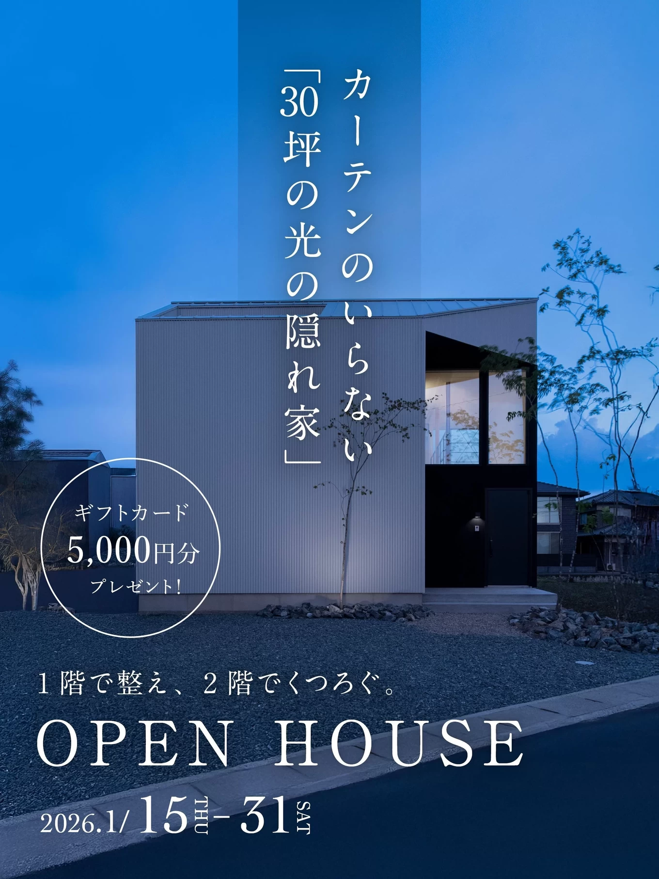 R+house松江・鳥取・米子・倉敷北の家づくり写真