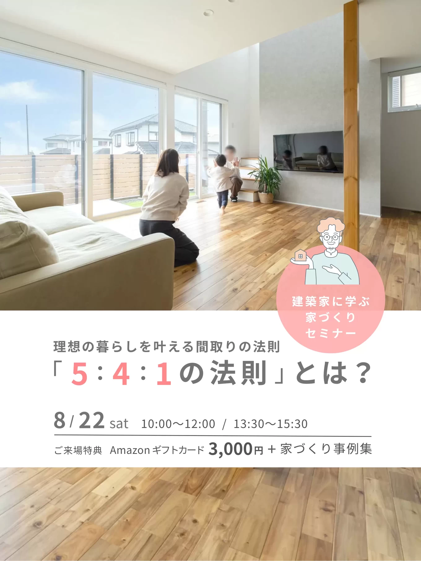 間取り相談会