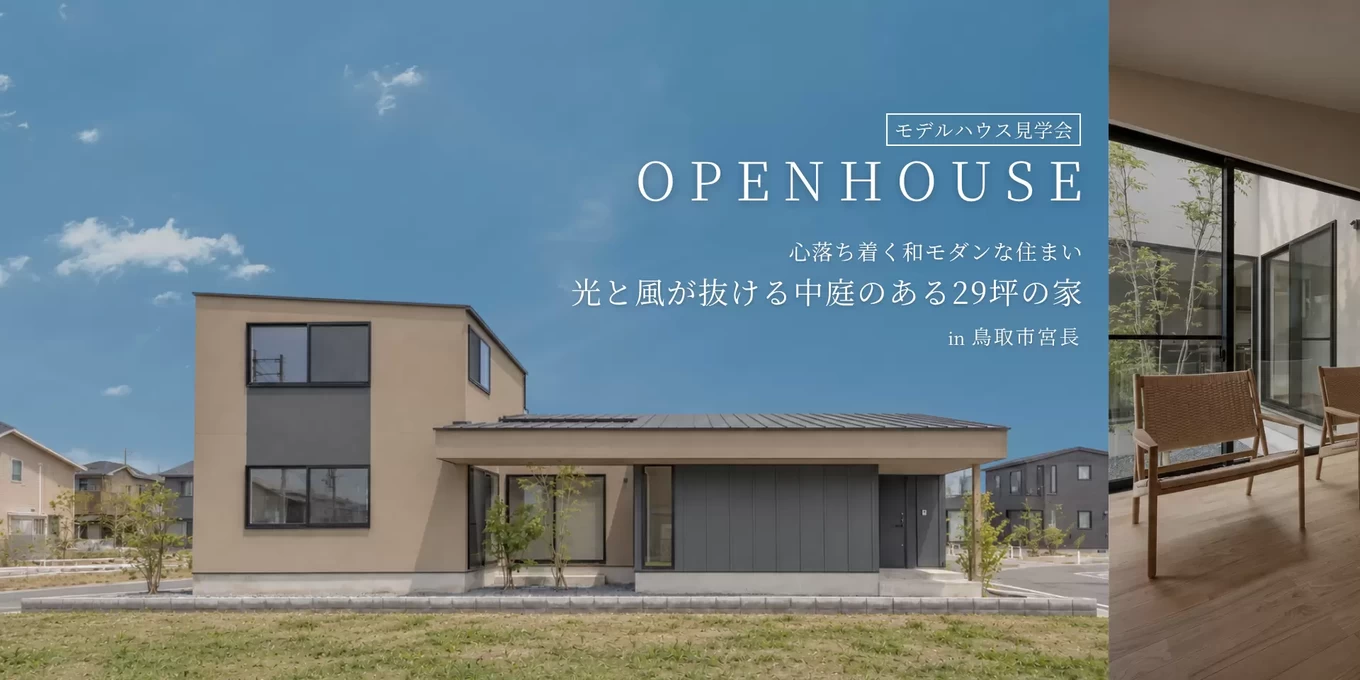 R+house松江・鳥取・米子・倉敷北の家づくり写真