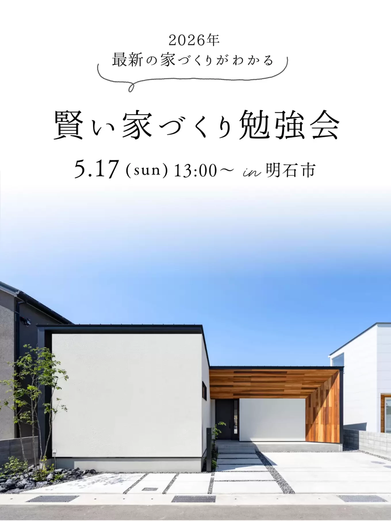 白い外観のスタイリッシュな家