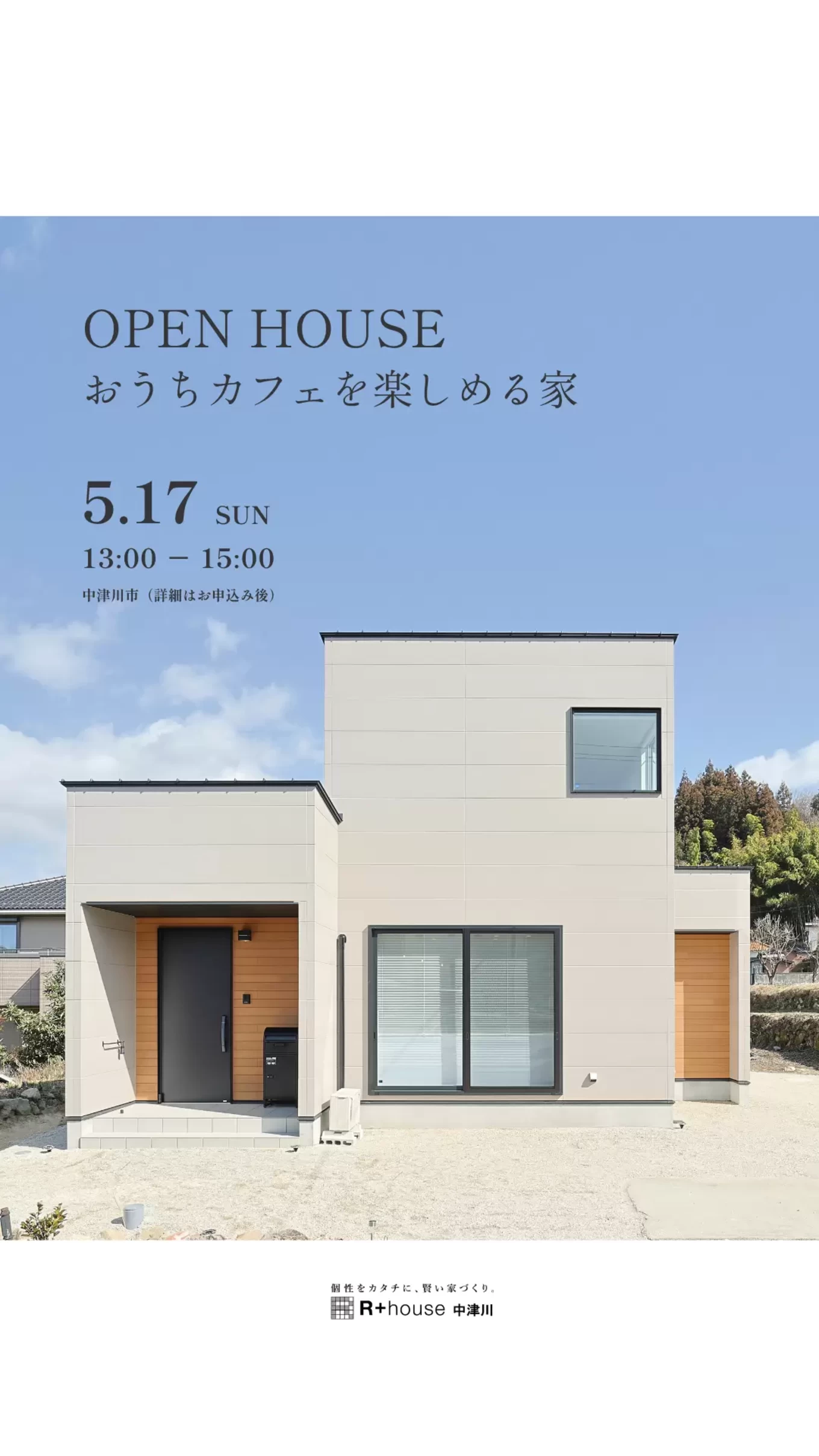 カフェハウス1点限り 5月17日開催】おうちカフェを楽しむめる家#暮らしている家を特別公開