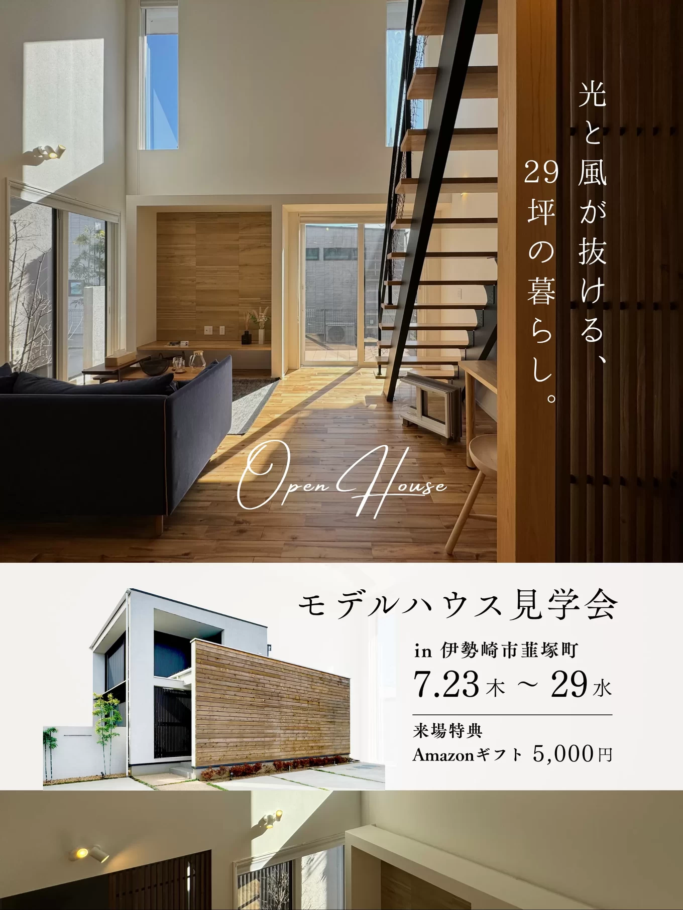伊勢崎モデルハウス