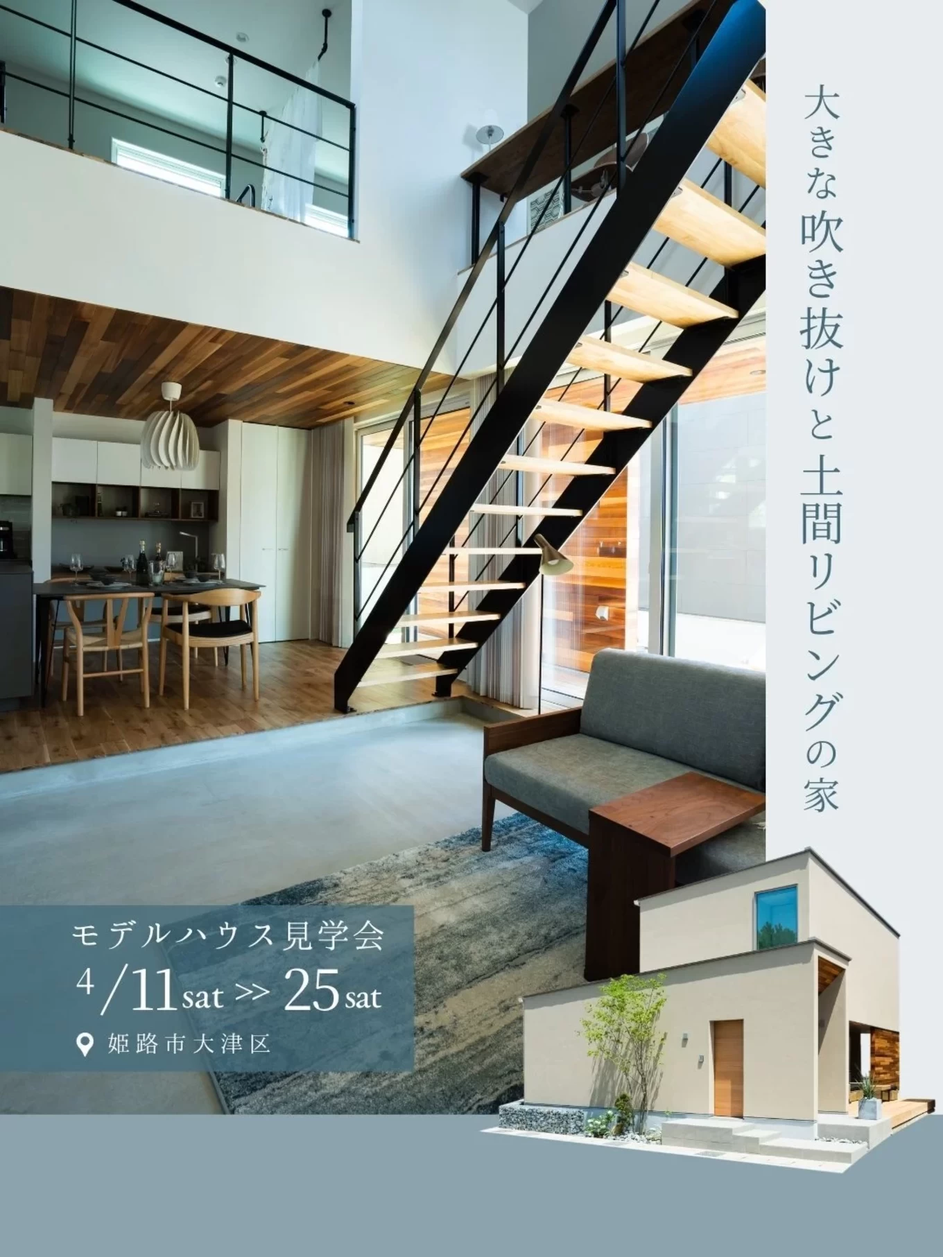 R＋house姫路南・赤穂の家づくり写真