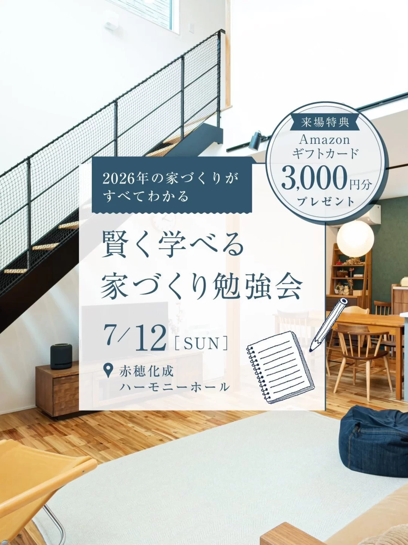 R＋house姫路南・赤穂の家づくり写真