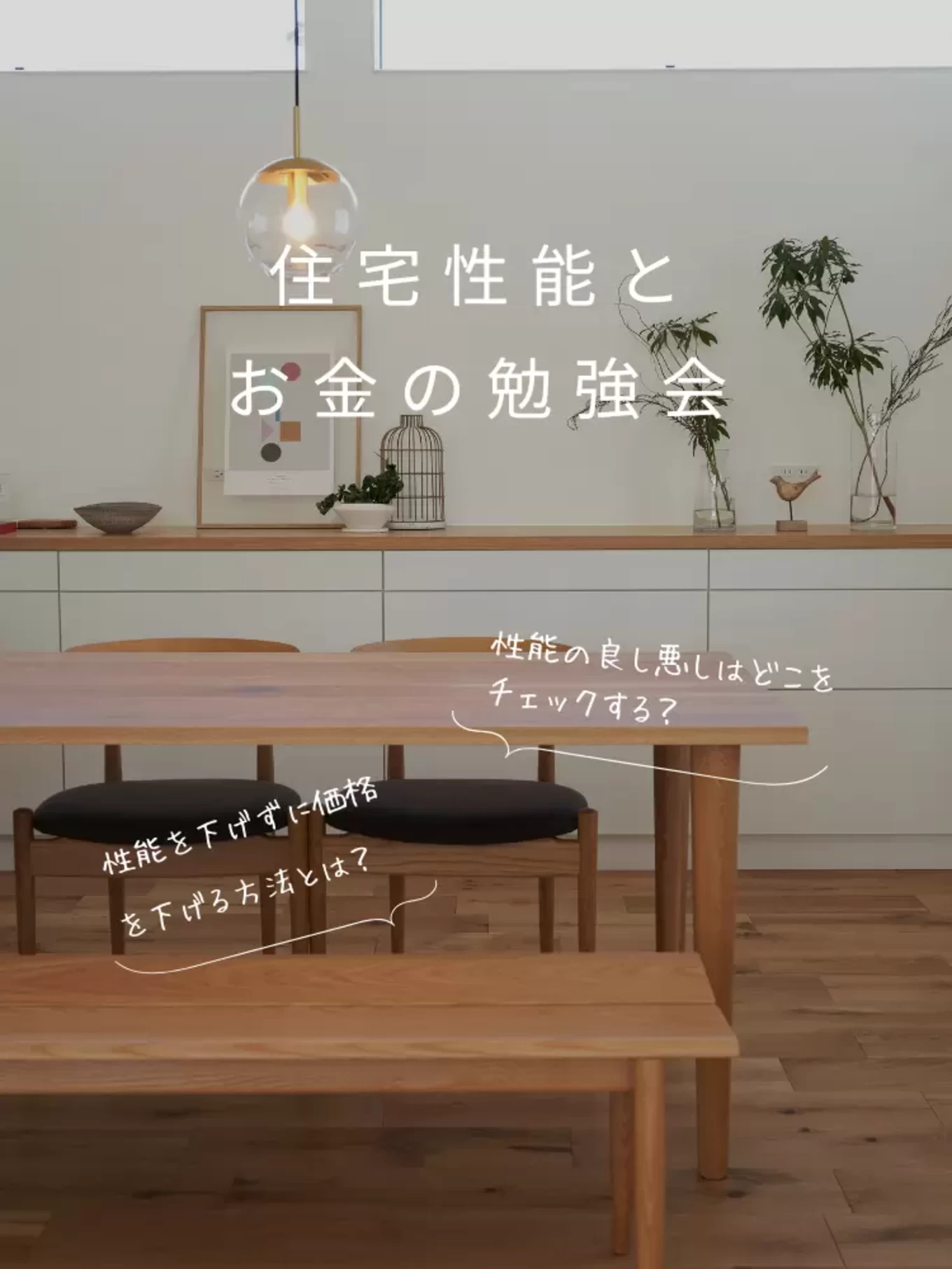 株式会社パネットホームの家づくり写真