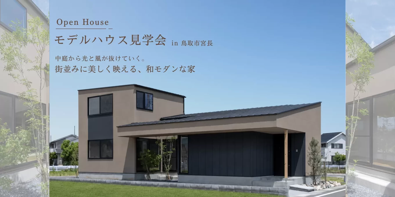 R+house松江・鳥取・米子・倉敷北の家づくり写真