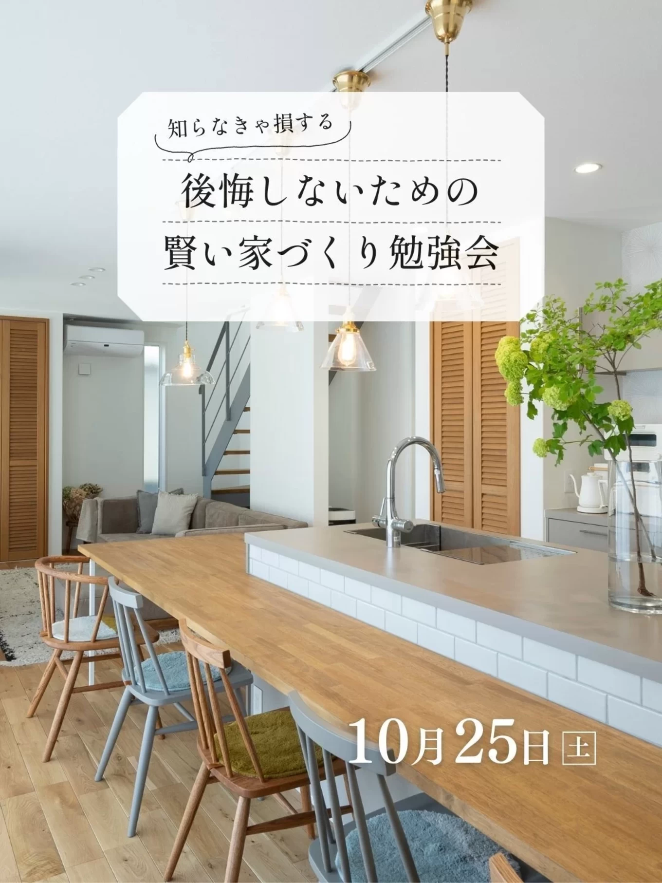 株式会社ハウスプランの家づくり写真