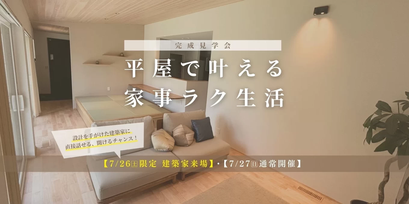 R+house守山・多治見の家づくり写真