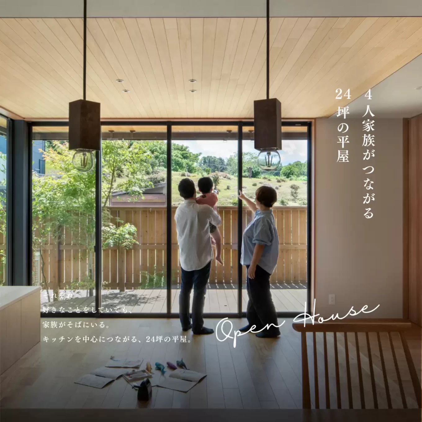 日下部建設の家づくり写真