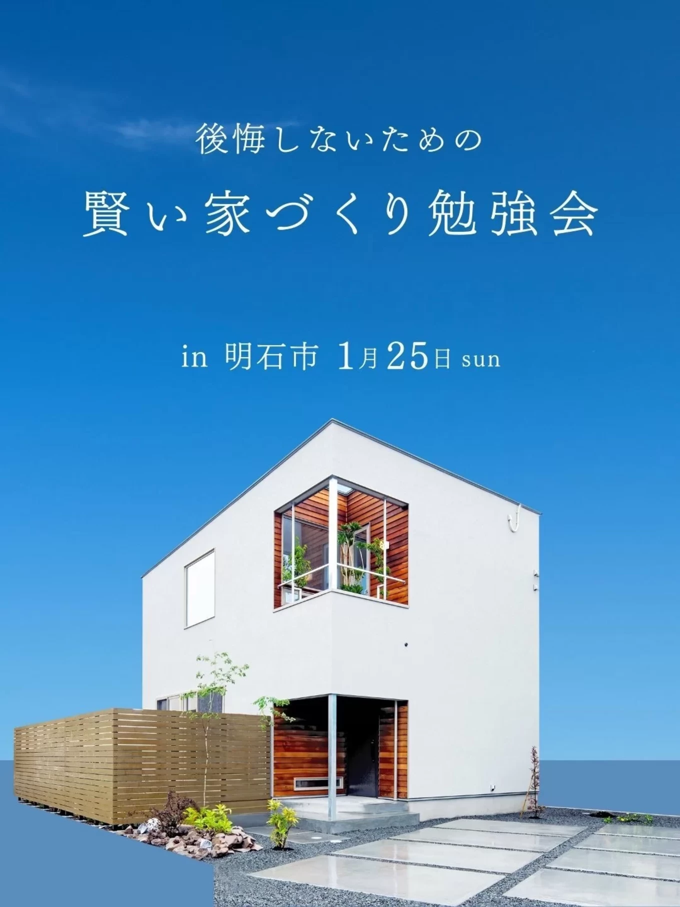 青い空と白い外観の家