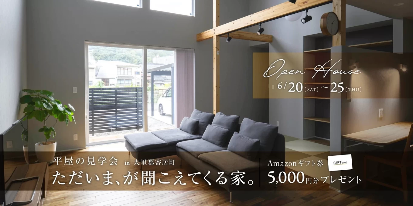 竹並建設株式会社の家づくり写真