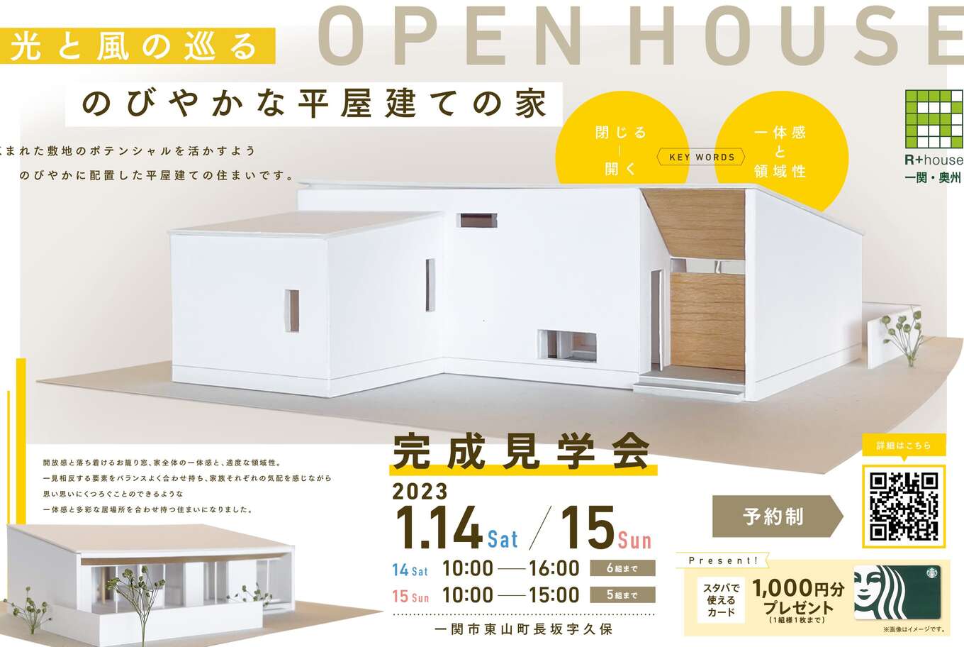 Takara houseの家づくり写真