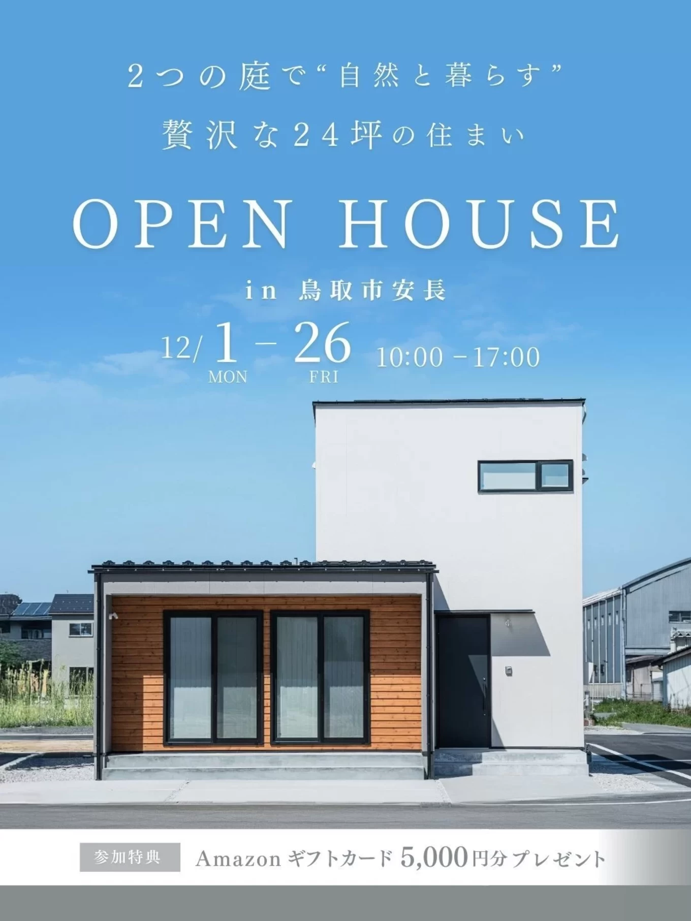 R+house松江・鳥取・米子・倉敷北の家づくり写真