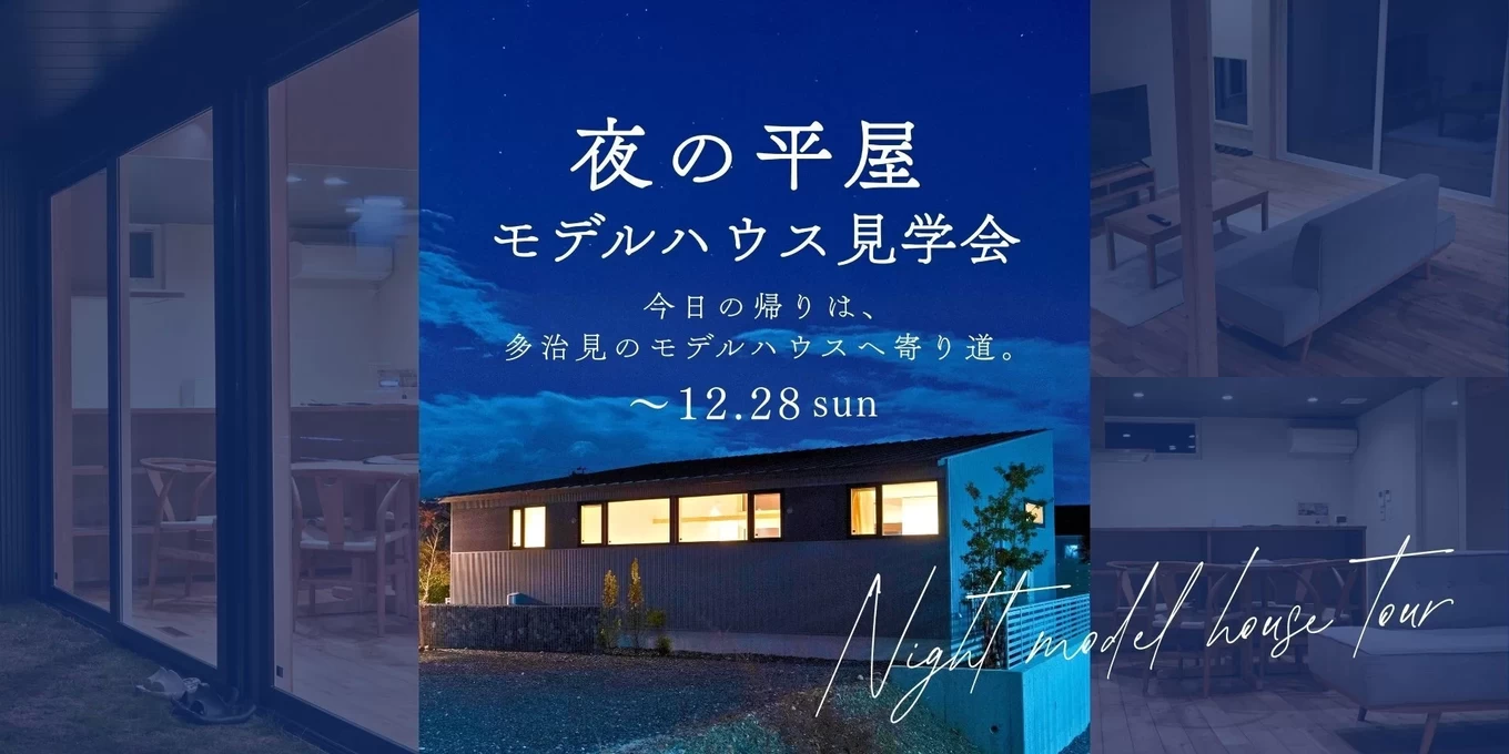 R+house守山・多治見の家づくり写真