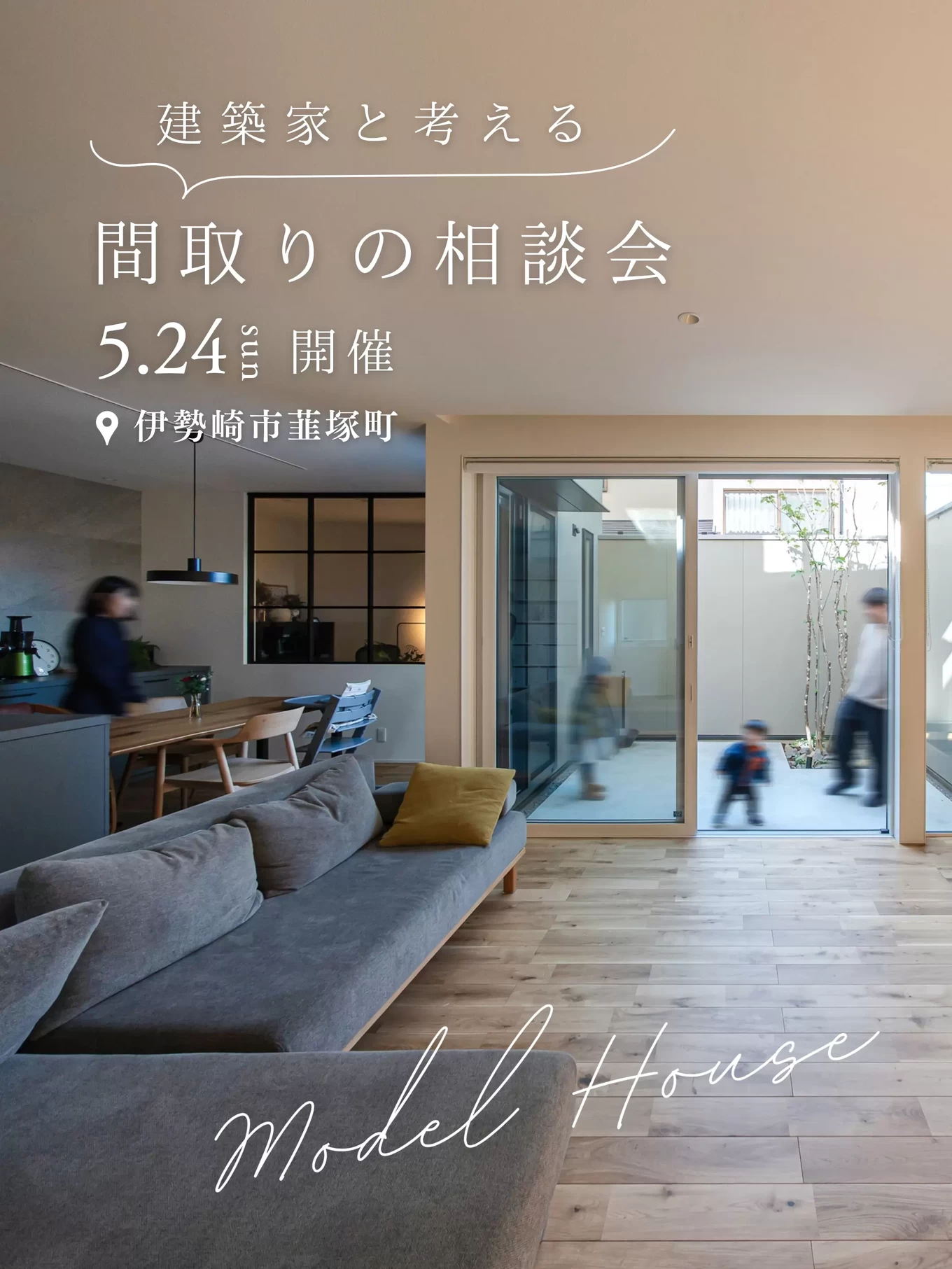 R+house建築家写真
