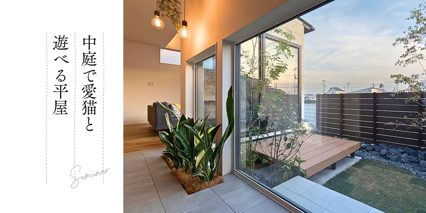 R+house守山・多治見の家づくり写真