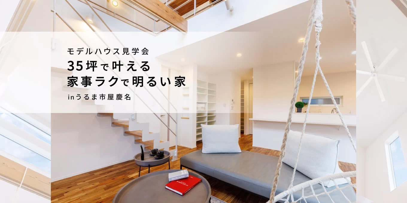 株式会社あすなろ建設｜R+house×WBhouse｜の家づくり写真