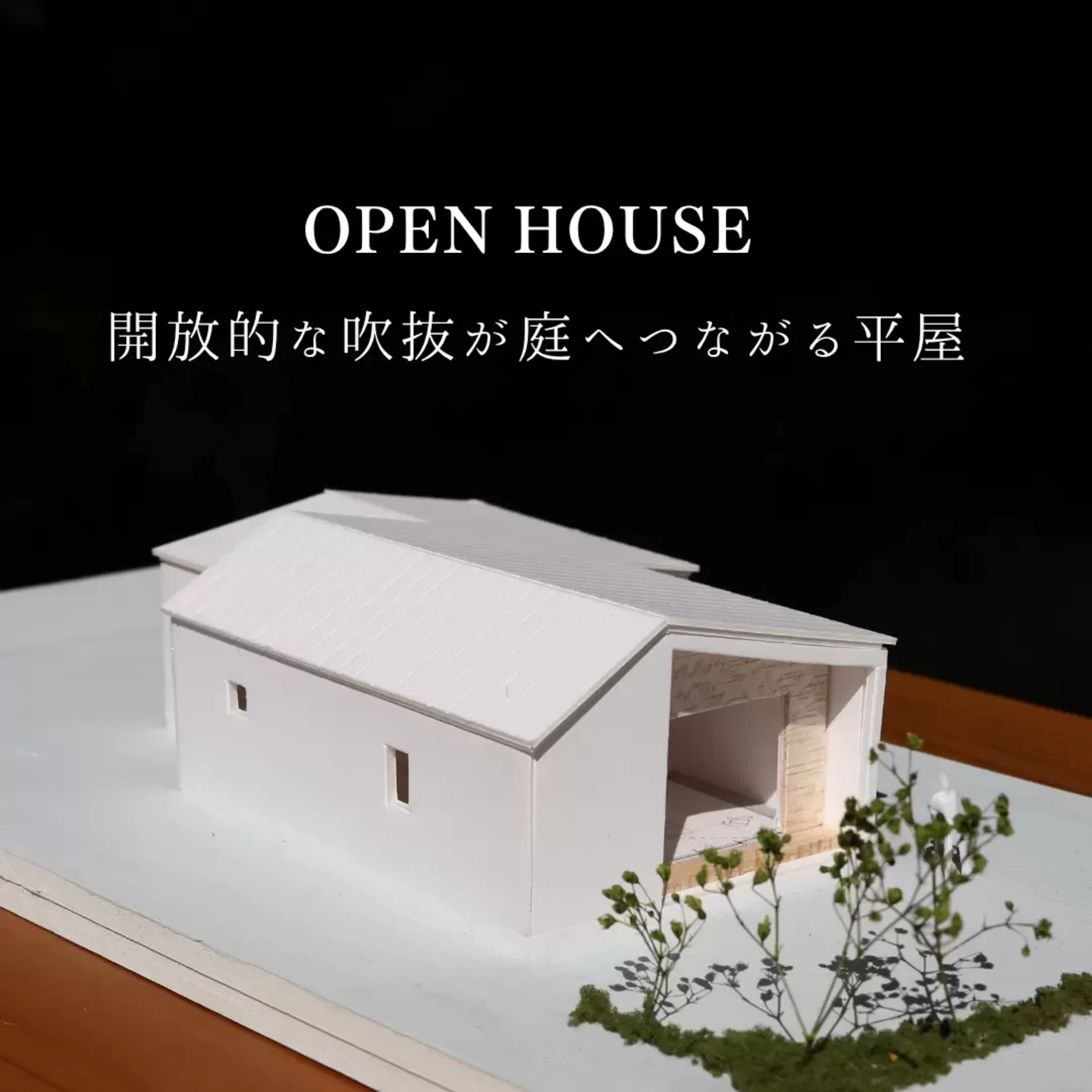 岩見建設有限会社の家づくり写真